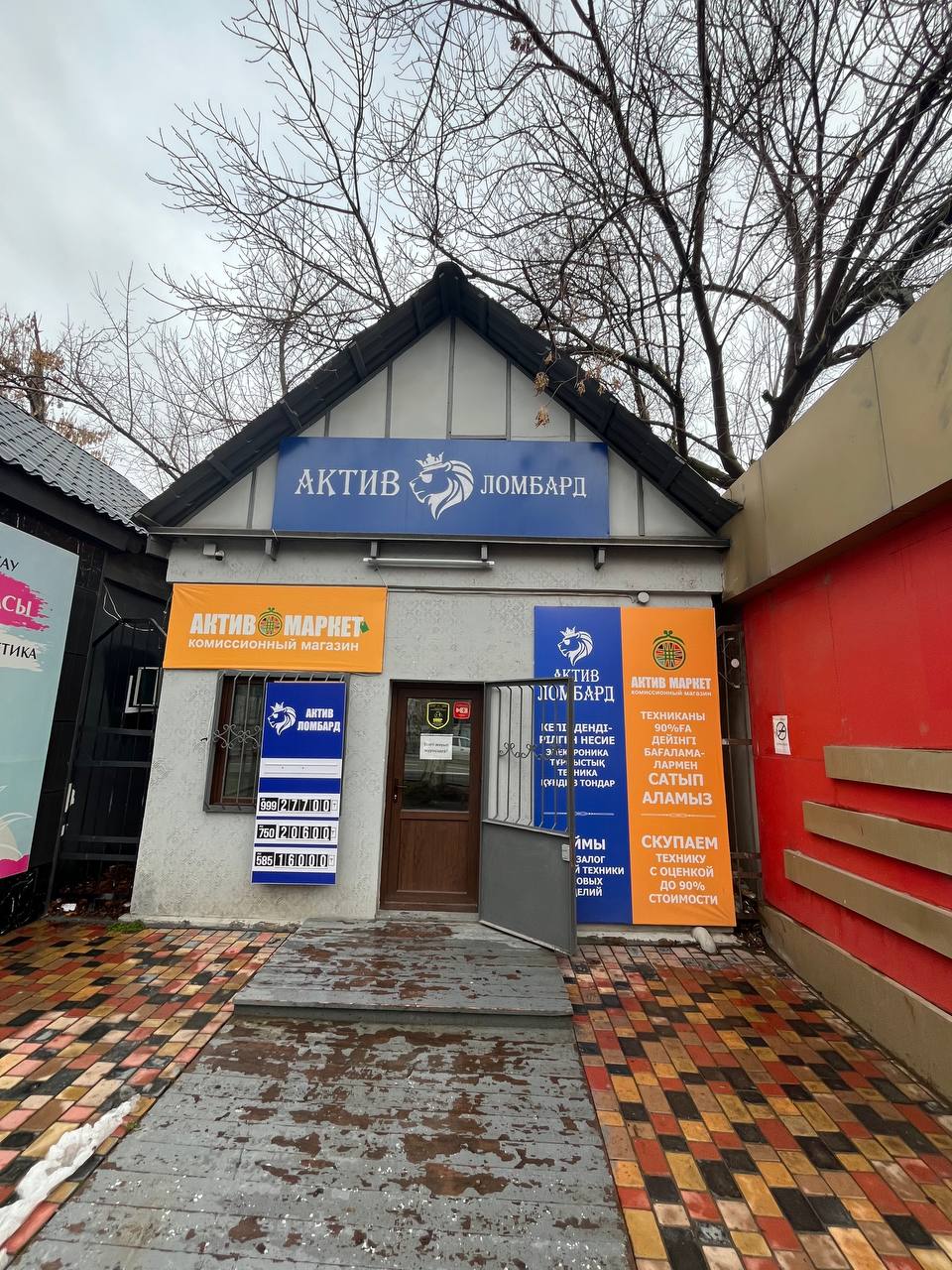 Актив Ломбард